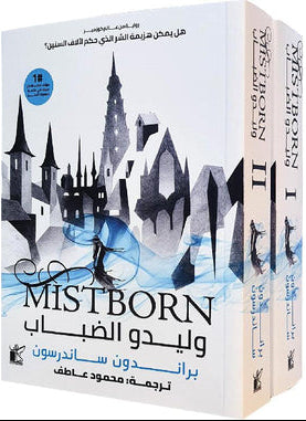 وليدو الضباب جزأين