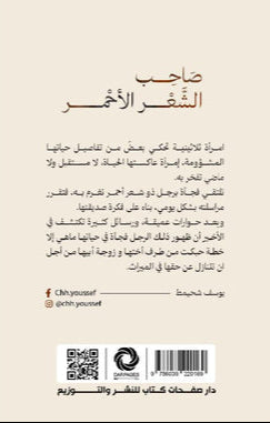 صاحب الشعر الأحمر