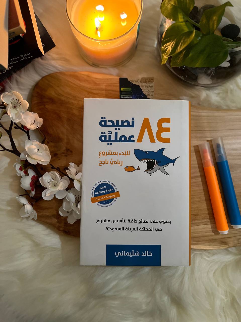 84 نصيحة عملية للبدء بمشروع ريادي ناجح