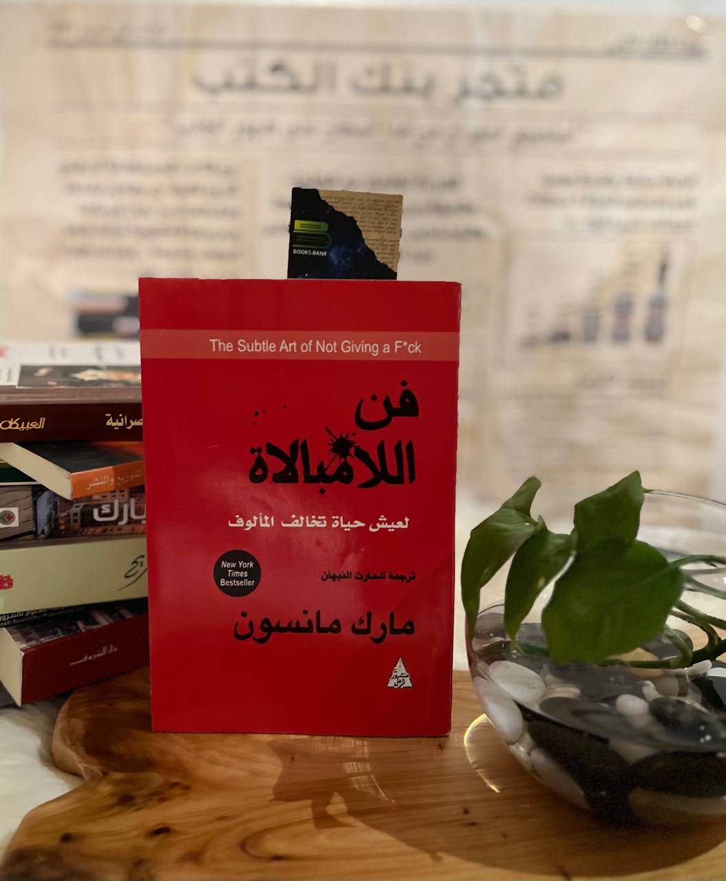 فن اللامبالاة