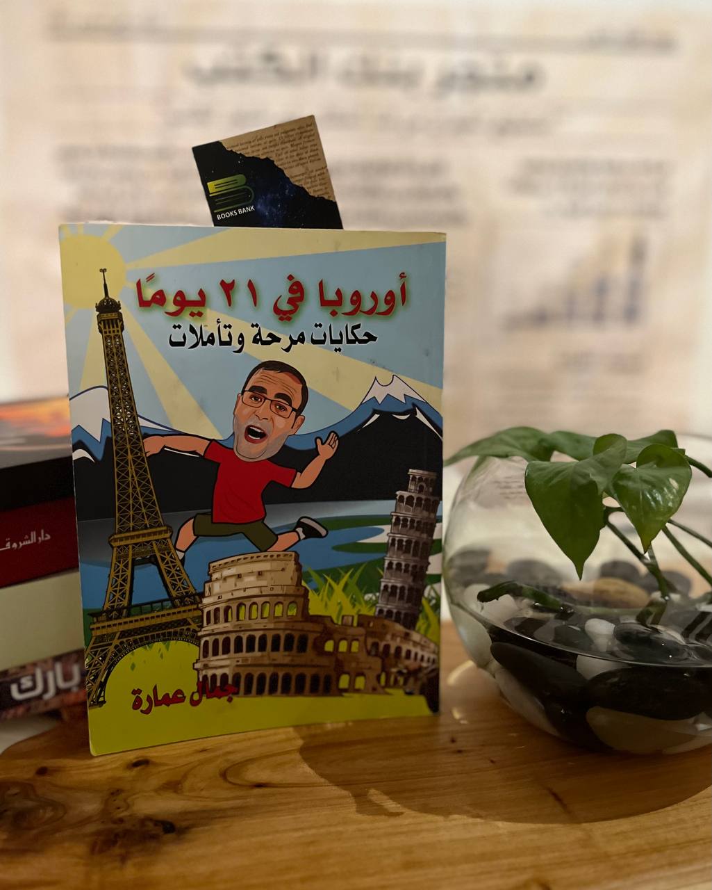 اوروبا في 21 يوماً