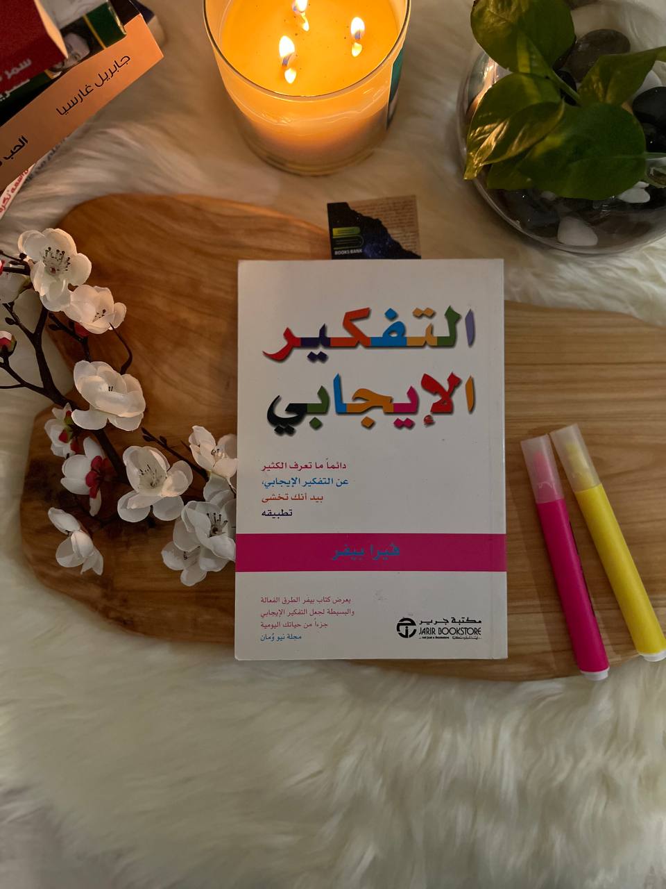 التفكير الإيجابي