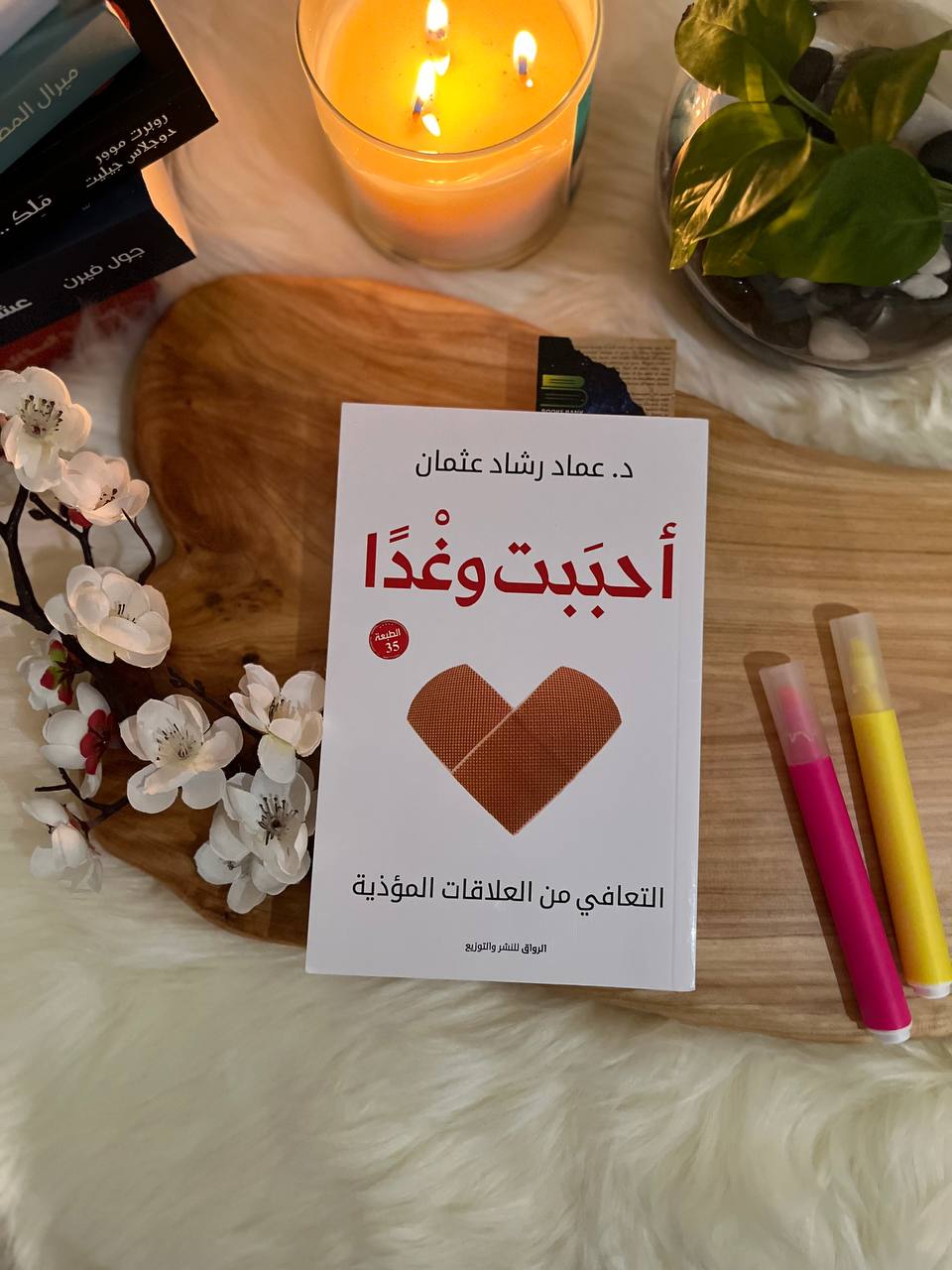 أحببت وغداً