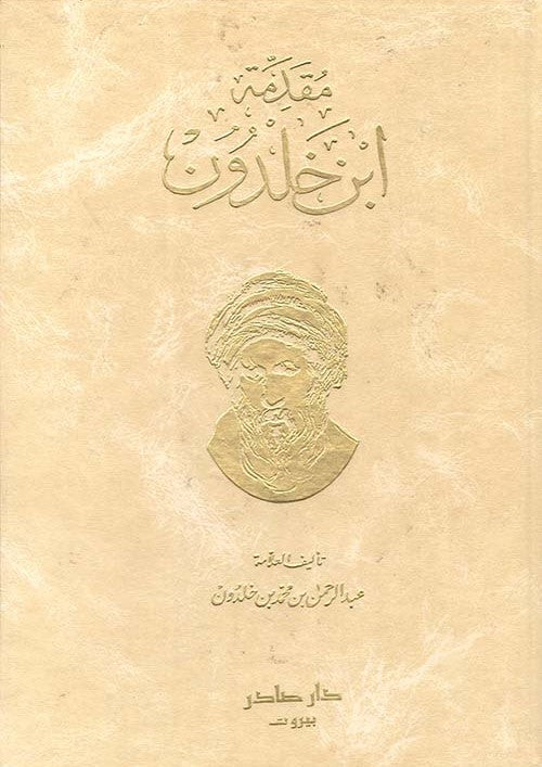 مقدمة ابن خلدون