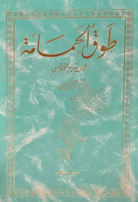 طوق الحمامة