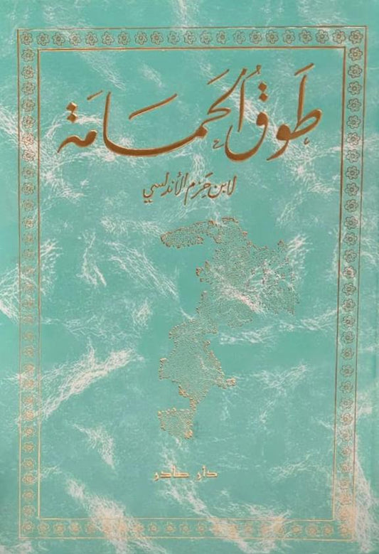 طوق الحمامة