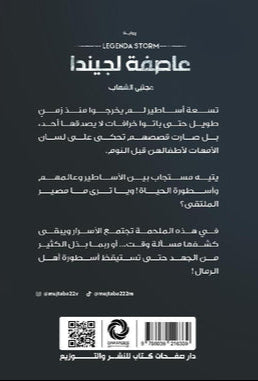 عاصفة لجيندا