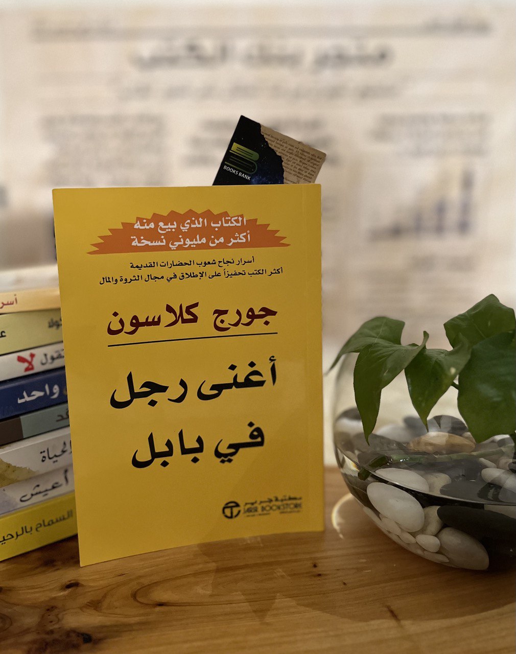 أغنى رجل في بابل