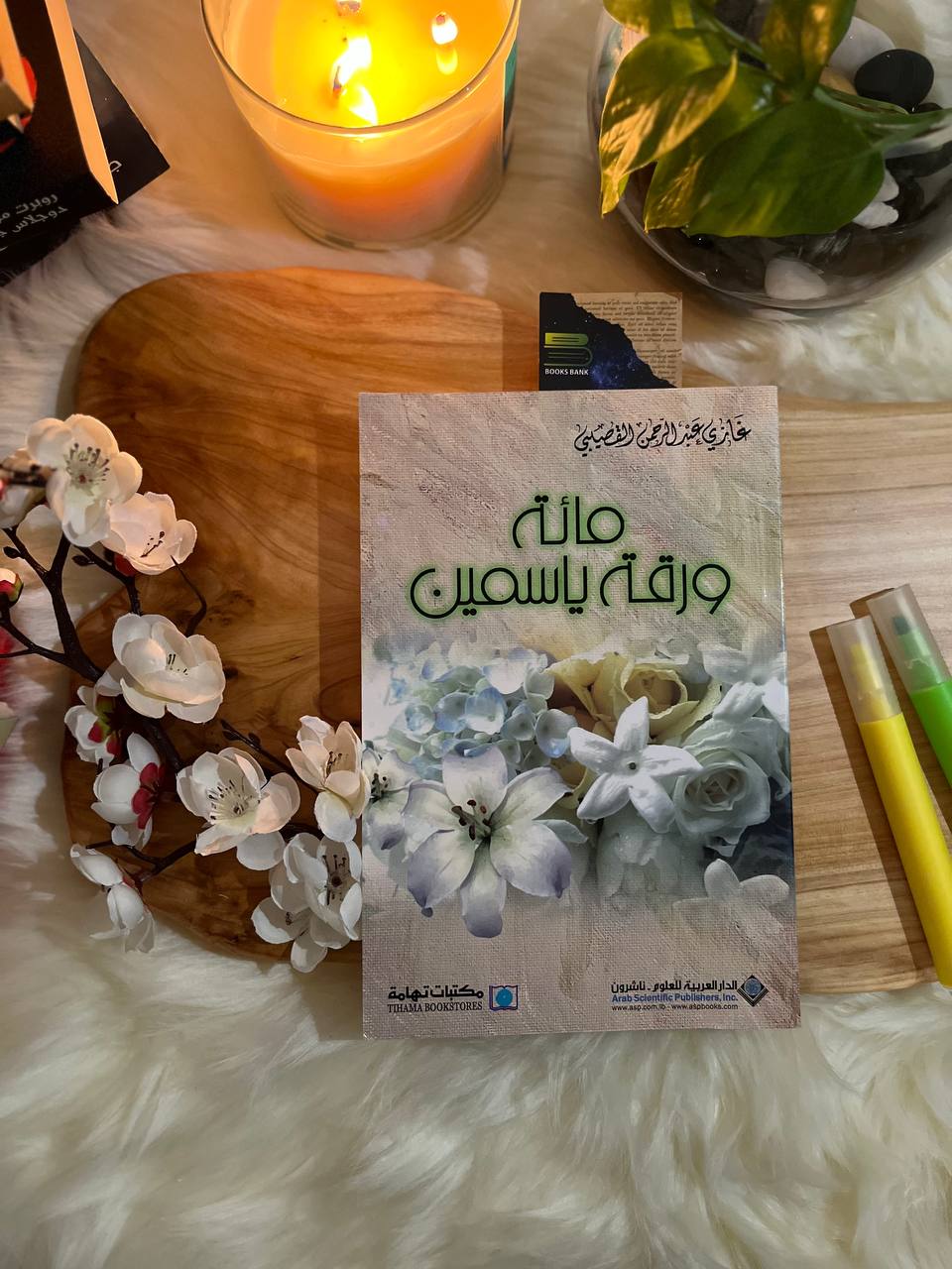 مائة ورقة ياسمين