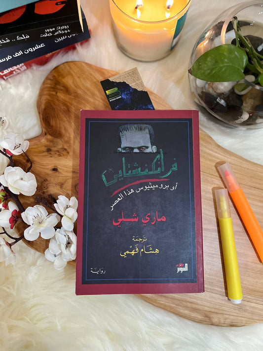 فرانكنشتاين