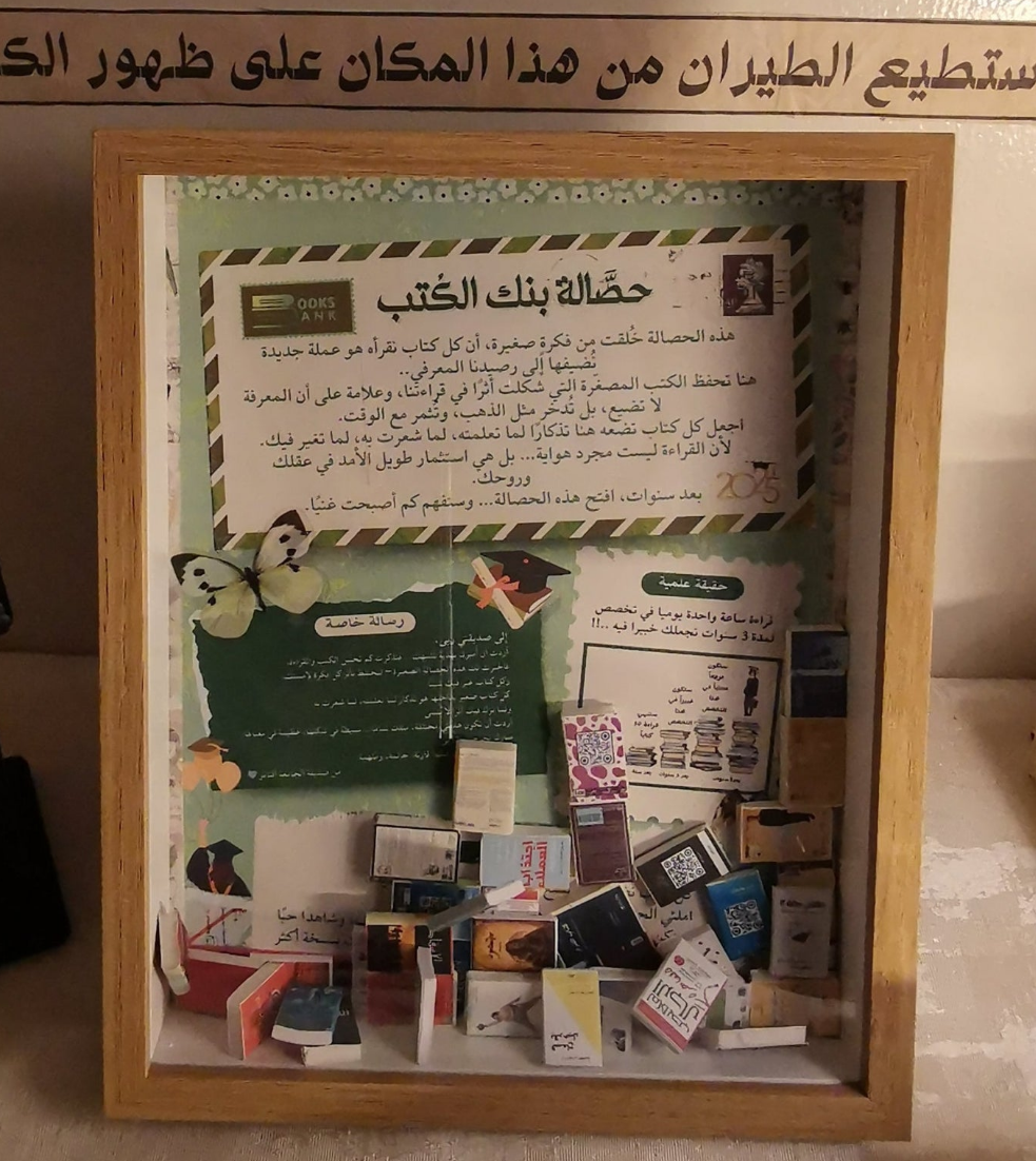 حصّالة بنك الكُتب