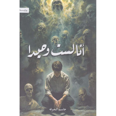 أنا لست وحيداً 1-5 كاملة