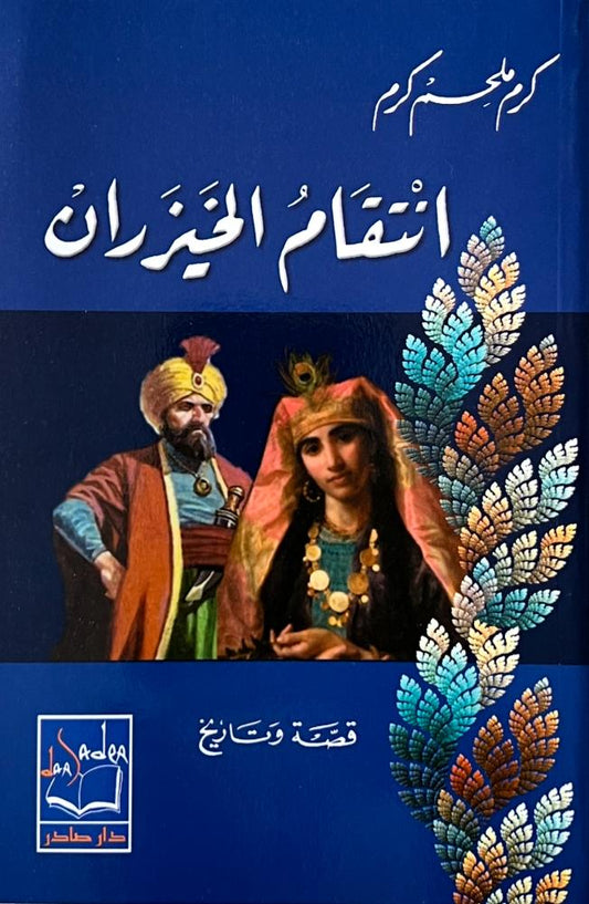 انتقام الخيزران